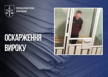 Справа про насильство над дитиною: прокуратура йде в касацію