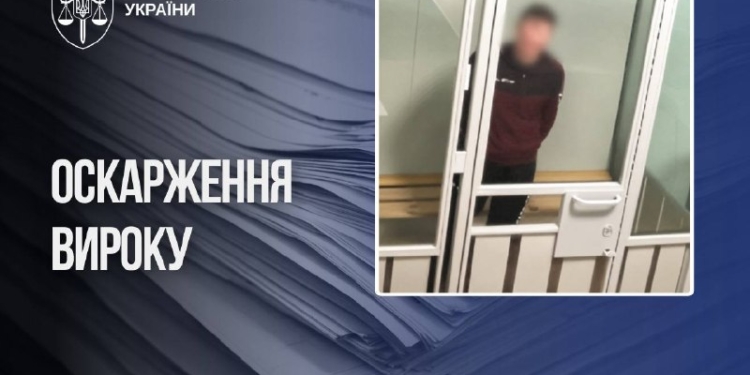 Справа про насильство над дитиною: прокуратура йде в касацію