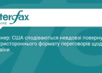 США планують відновити тристоронні переговори щодо України