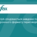 США планують відновити тристоронні переговори щодо України