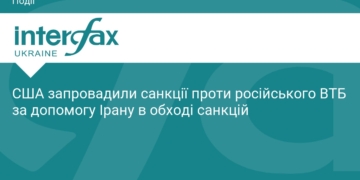 США ввели нові санкції проти російського ВТБ