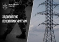 Суд зобов’язав повернути 7,7 млн грн за електроенергію