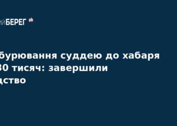 Суддю судитимуть за підбурювання до хабаря у $30 тисяч