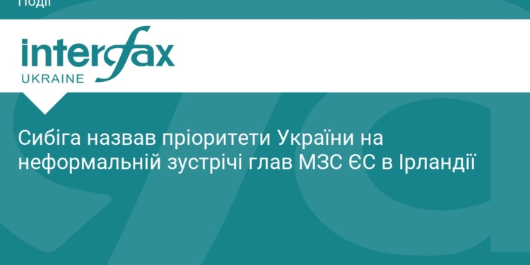 Сибіга озвучив пріоритети України на зустрічі МЗС ЄС