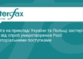 Сибіга: поступки РФ не принесуть миру Європі