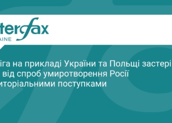 Сибіга: поступки РФ не принесуть миру Європі