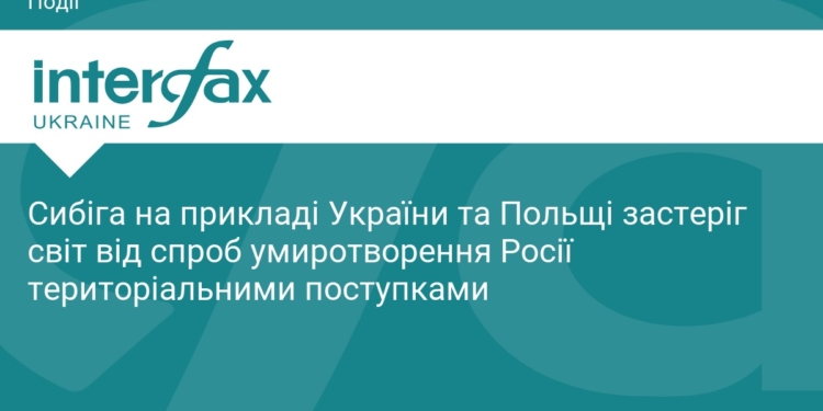 Сибіга: поступки РФ не принесуть миру Європі