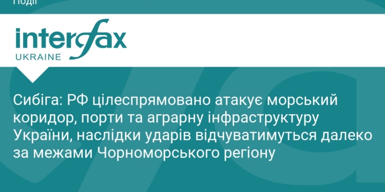 Сибіга: РФ цілеспрямовано нищить морський коридор України