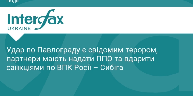 Сибіга: Удар по Павлограду — це свідомий терор РФ