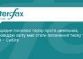 Сибіга закликав світ посилити ППО через терор РФ