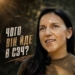 СЗЧ: чому це виникає та чи можна цьому запобігти?