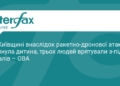 Трагедія на Київщині: внаслідок атаки РФ загинула дитина