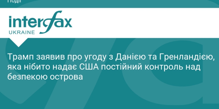 Трамп анонсував угоду про контроль США над Гренландією