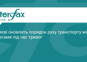 У Києві змінять рух транспорту під час повітряних тривог