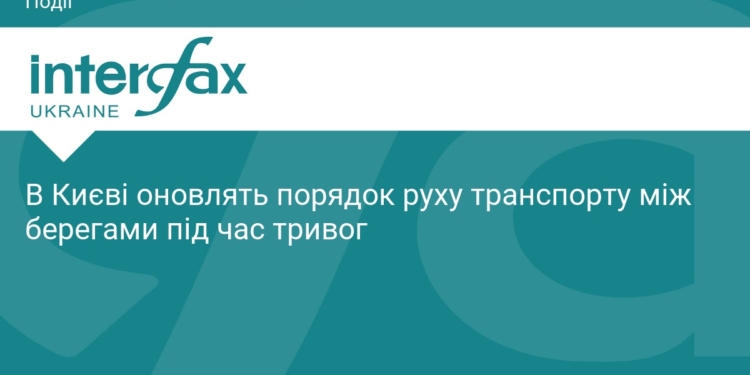 У Києві змінять рух транспорту під час повітряних тривог