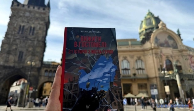 У Празі презентували книгу про виживання в Гостомелі