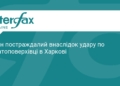 Удар дрона по багатоповерхівці у Харкові: є постраждалий