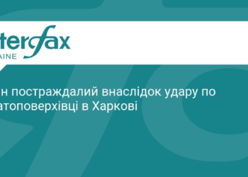 Удар дрона по багатоповерхівці у Харкові: є постраждалий