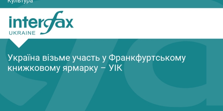 Україна представить стенд на Франкфуртському ярмарку 2026