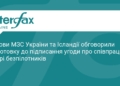 Україна та Ісландія готують угоду щодо безпілотників