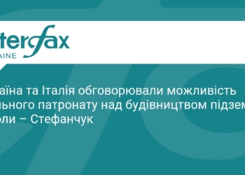 Україна та Італія збудують підземну школу