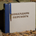 Укрінформ презентує книгу «Командири перемоги» у Львові