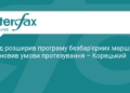 Уряд оновив умови протезування та безбар'єрності