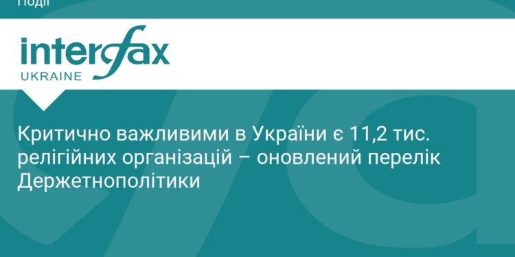 В Україні визначили 11,2 тисячі критично важливих релігійних організацій