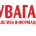 Важлива інформація
