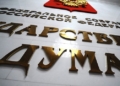 Вибори до Держдуми РФ у Придністров’ї: реакція Молдови