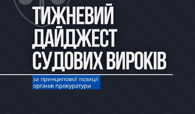 Як прокурори досягають обвинувальних вироків у судах