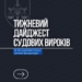 Як прокурори досягають обвинувальних вироків у судах