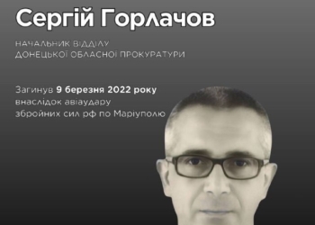 Загибель прокурора Сергія Горлачова у Маріуполі