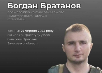 Загинув захисник України Богдан Братанов: історія героя