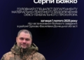 Загинув захисник України Сергій Божко: пам'ять героя