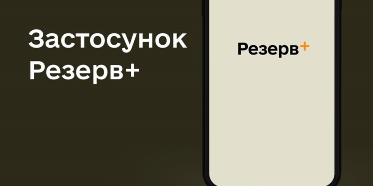 Збої в роботі застосунку Резерв+: що відомо користувачам