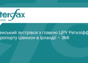 Зеленський провів таємну зустріч з главою ЦРУ в Ірландії