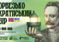 збір притула