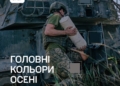 кольори осені 2026
