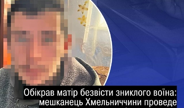 10 років тюрми за крадіжку виплат родини військового