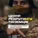 Центр рекрутингу іноземців Нацгвардія