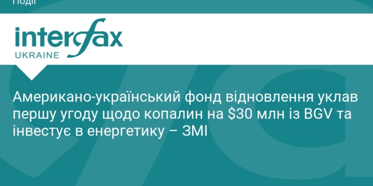 Американо-український фонд інвестує $30 млн у видобуток