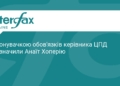 Анаїт Хоперія очолила Центр протидії дезінформації