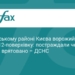 Атака БПЛА на Деснянський район: наслідки влучання