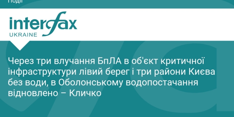 Атака БпЛА в Києві: райони без води
