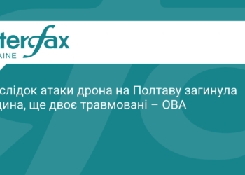 Атака дрона на Полтаву: є загиблий та поранені