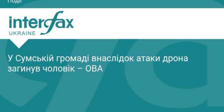 Атака дрона в Сумській громаді: загинув чоловік