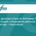 Атака дронів на Житомир: дев'ятеро постраждалих