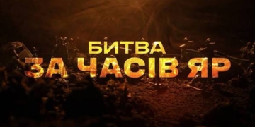 Часів Яр.