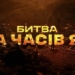 Часів Яр.